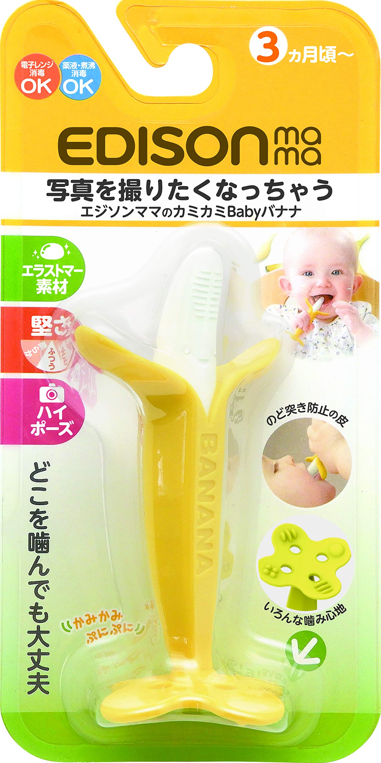 カミカミBabyバナナ