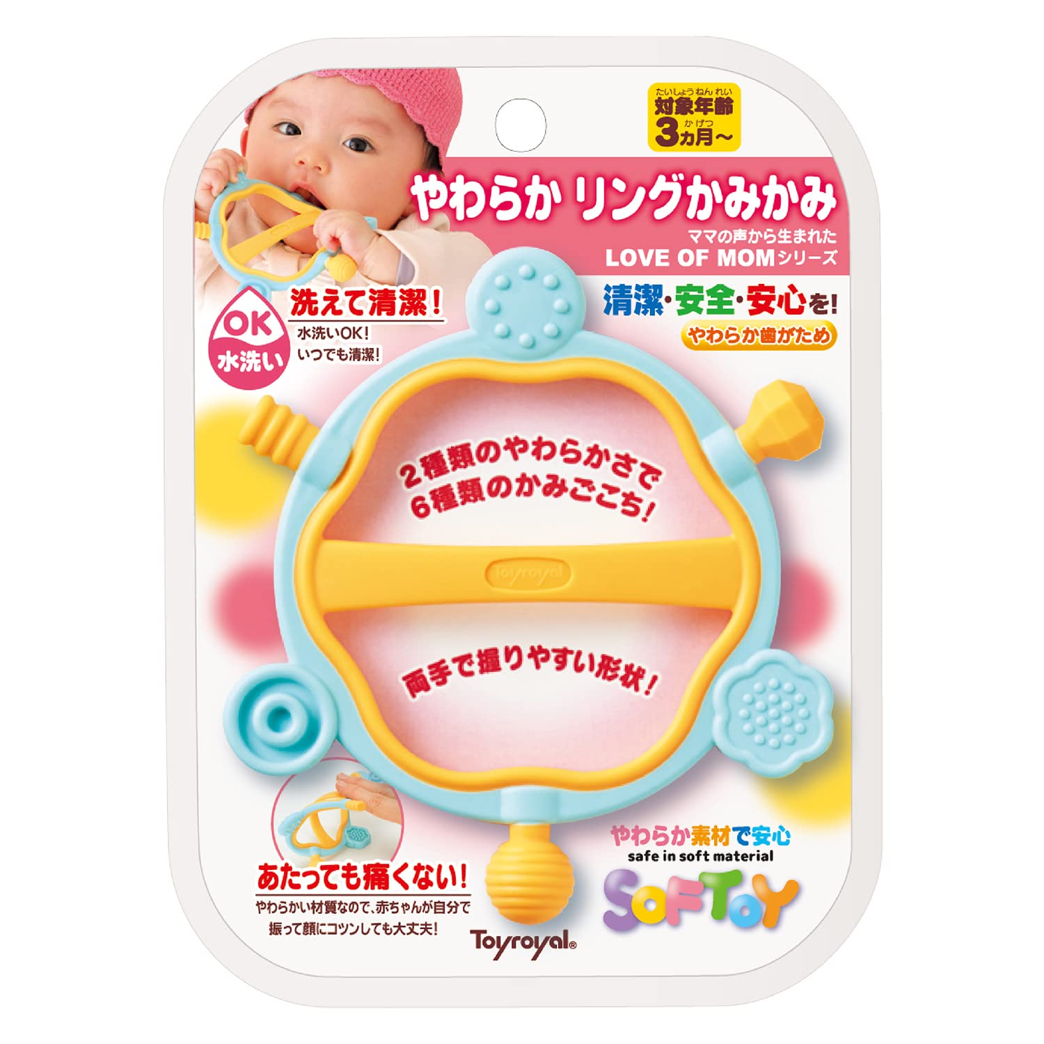 やわらかリングかみかみ