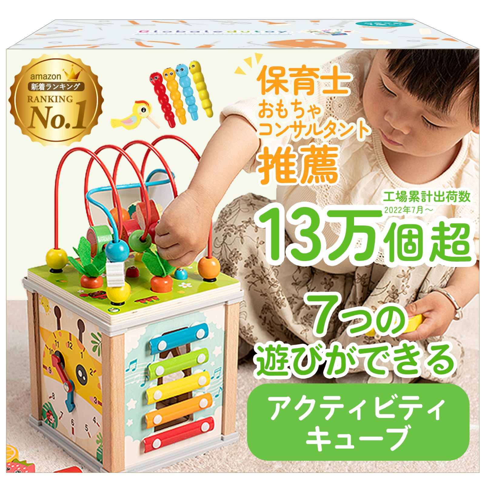 7in1 アクティビティキューブ