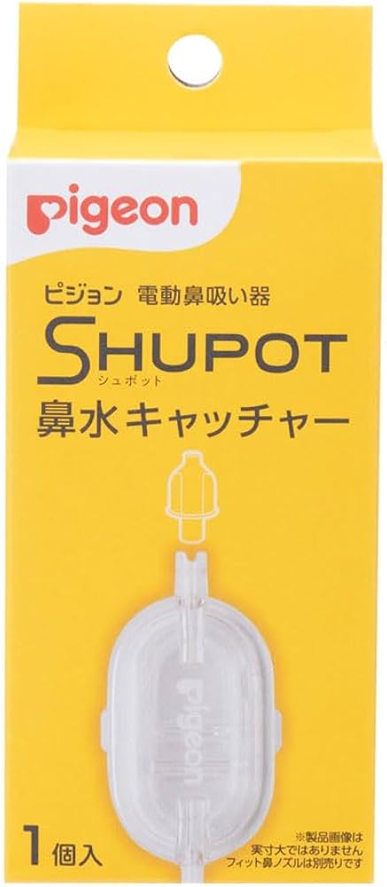 電動鼻吸い器 シュポット