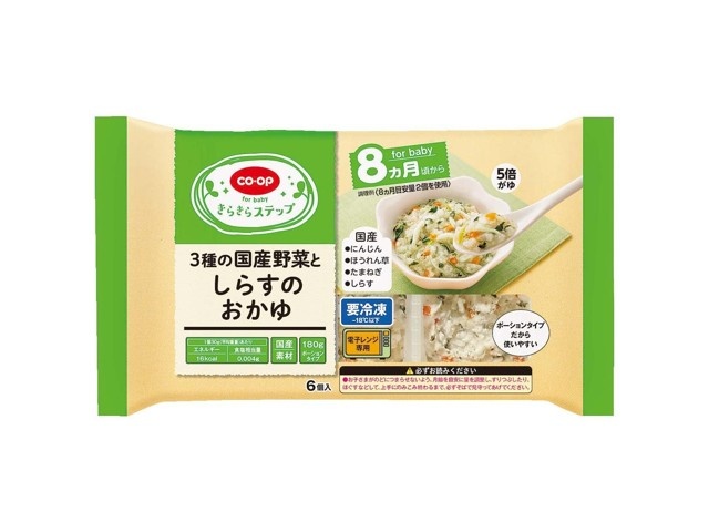 きらきらステップ 3種の国産野菜としらすのおかゆ