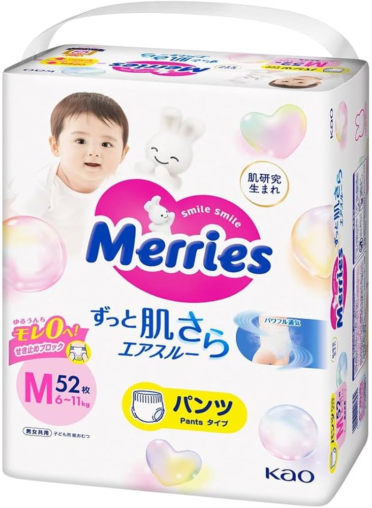 メリーズ おむつ無料サンプル