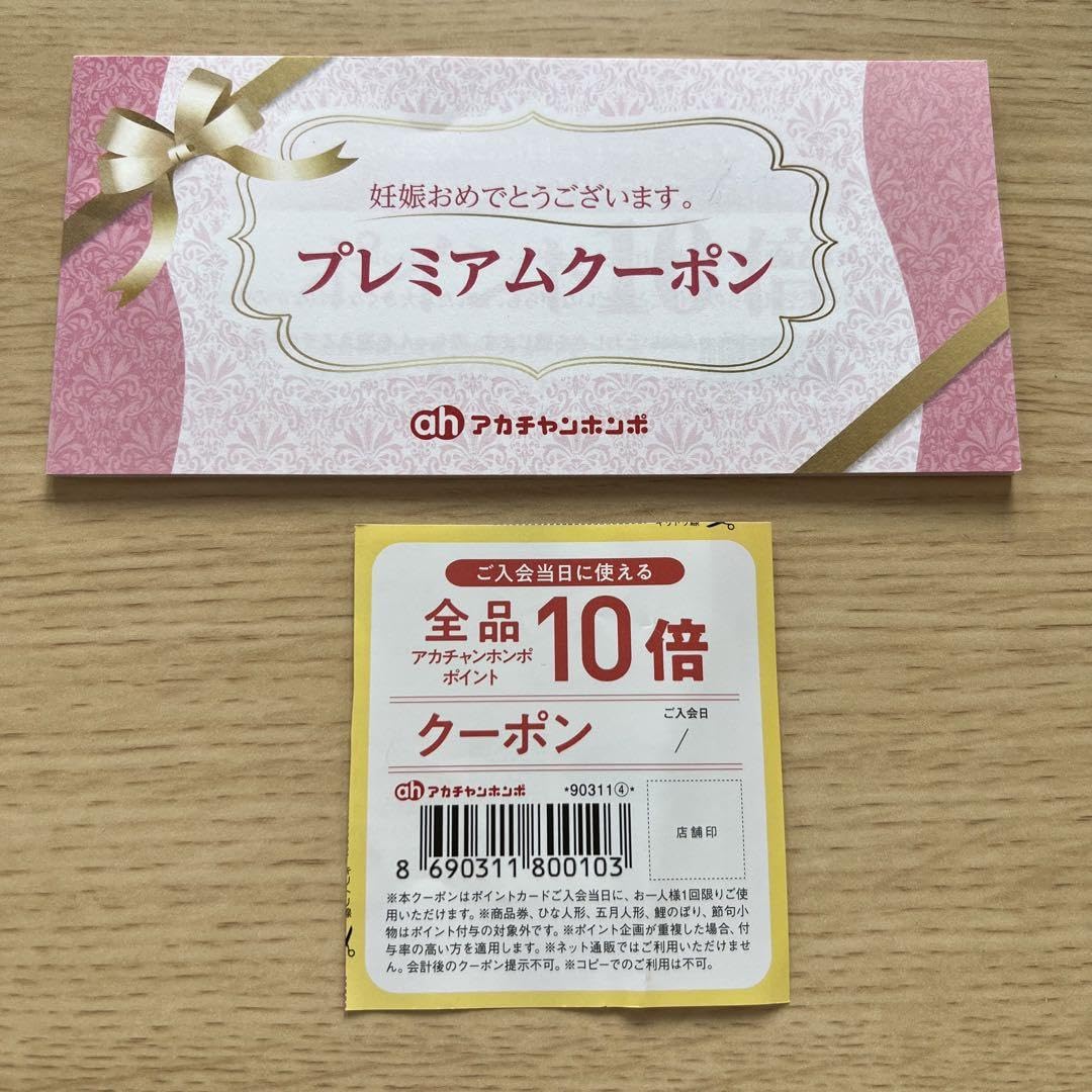全品ポイント3倍クーポン