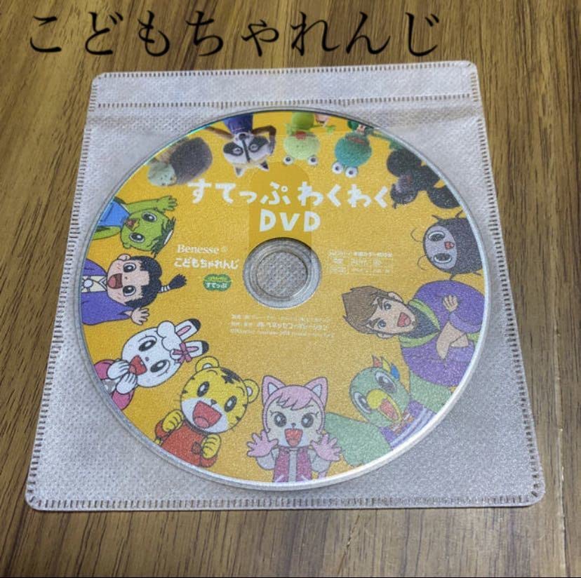 こどもちゃれんじすてっぷ
