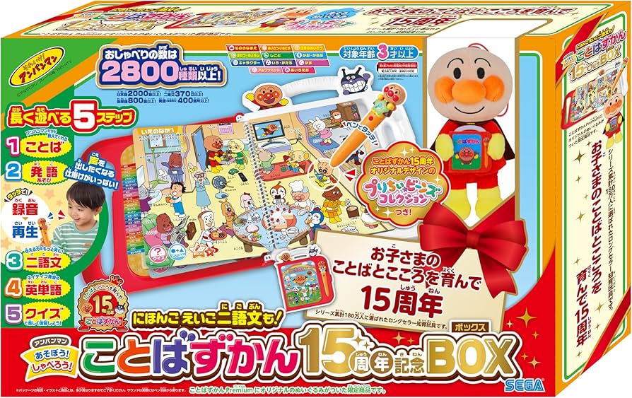 アンパンマン にほんご えいご 二語文も!あそぼう!しゃべろう! ことばずかん15周年記念BOX
