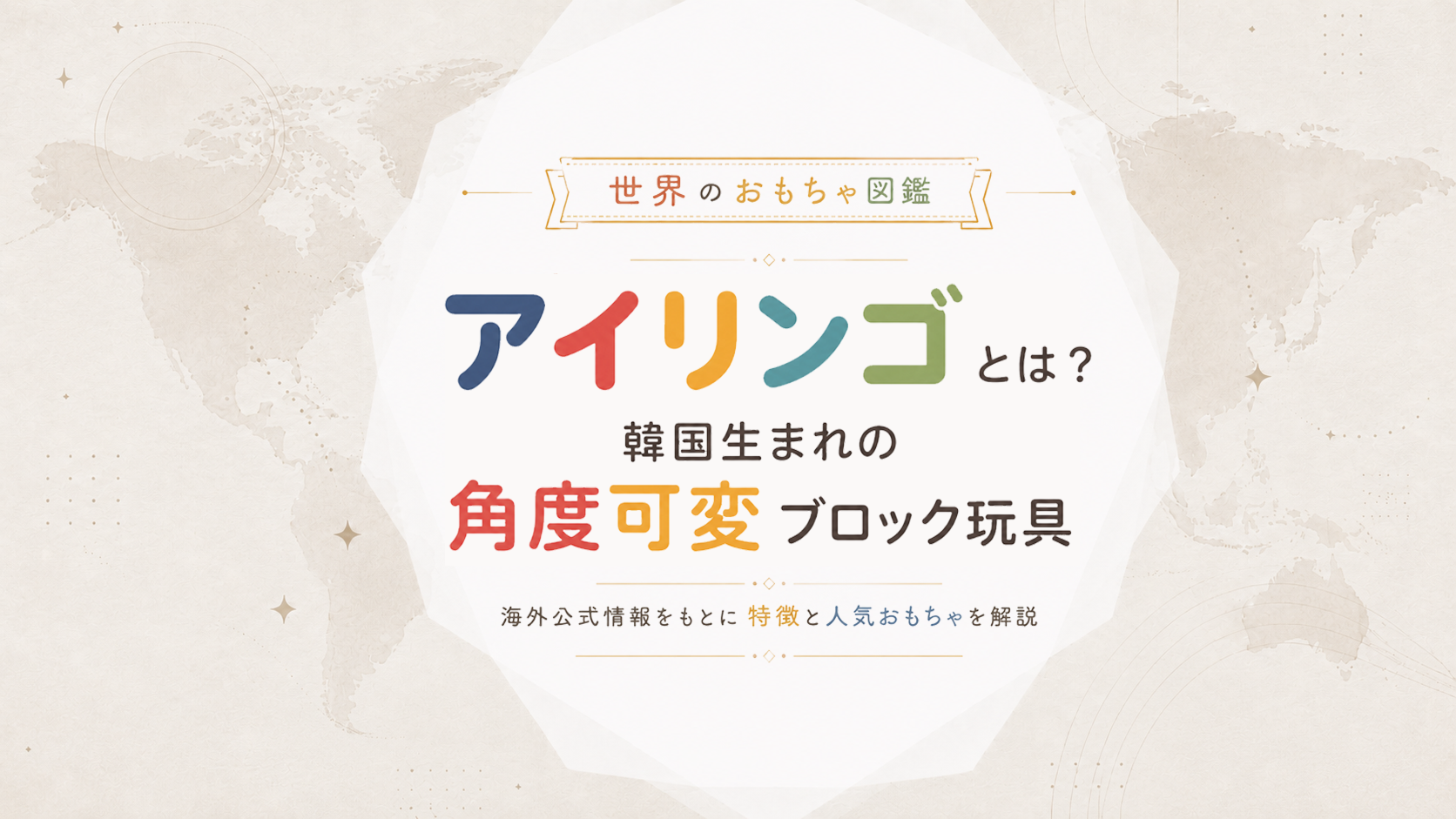 アイリンゴ