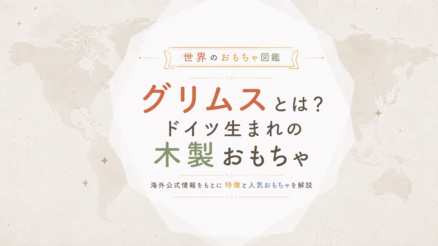 グリムス