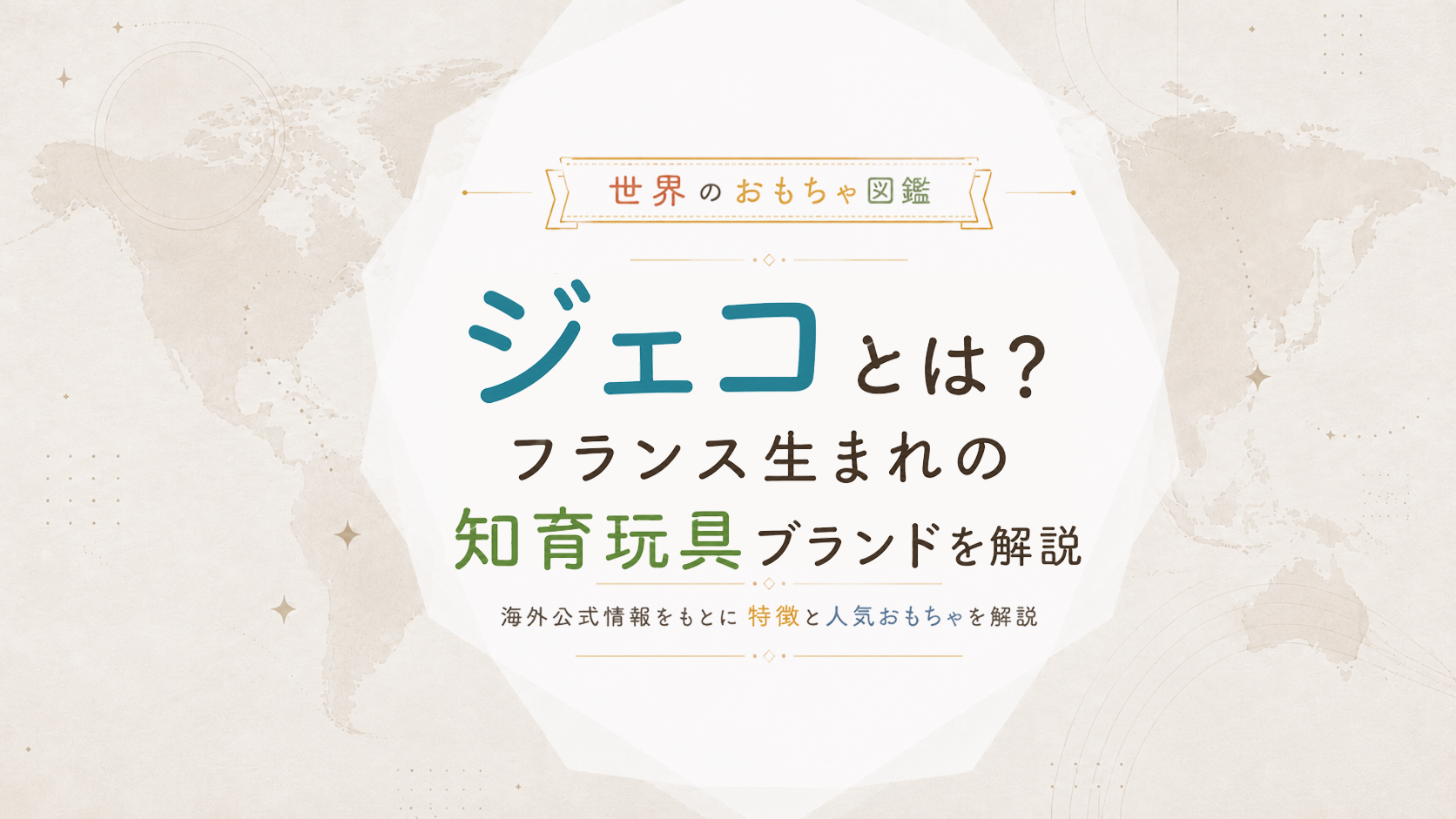 ジェコ
