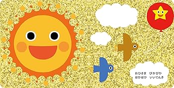 Sassy あそびいっぱい！おひさまメリー