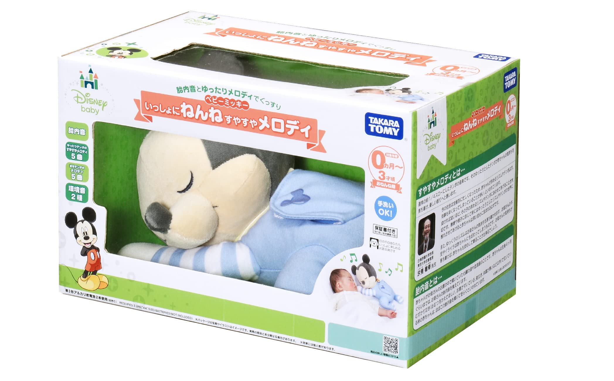 タカラトミー いっしょにねんね すやすやメロディ