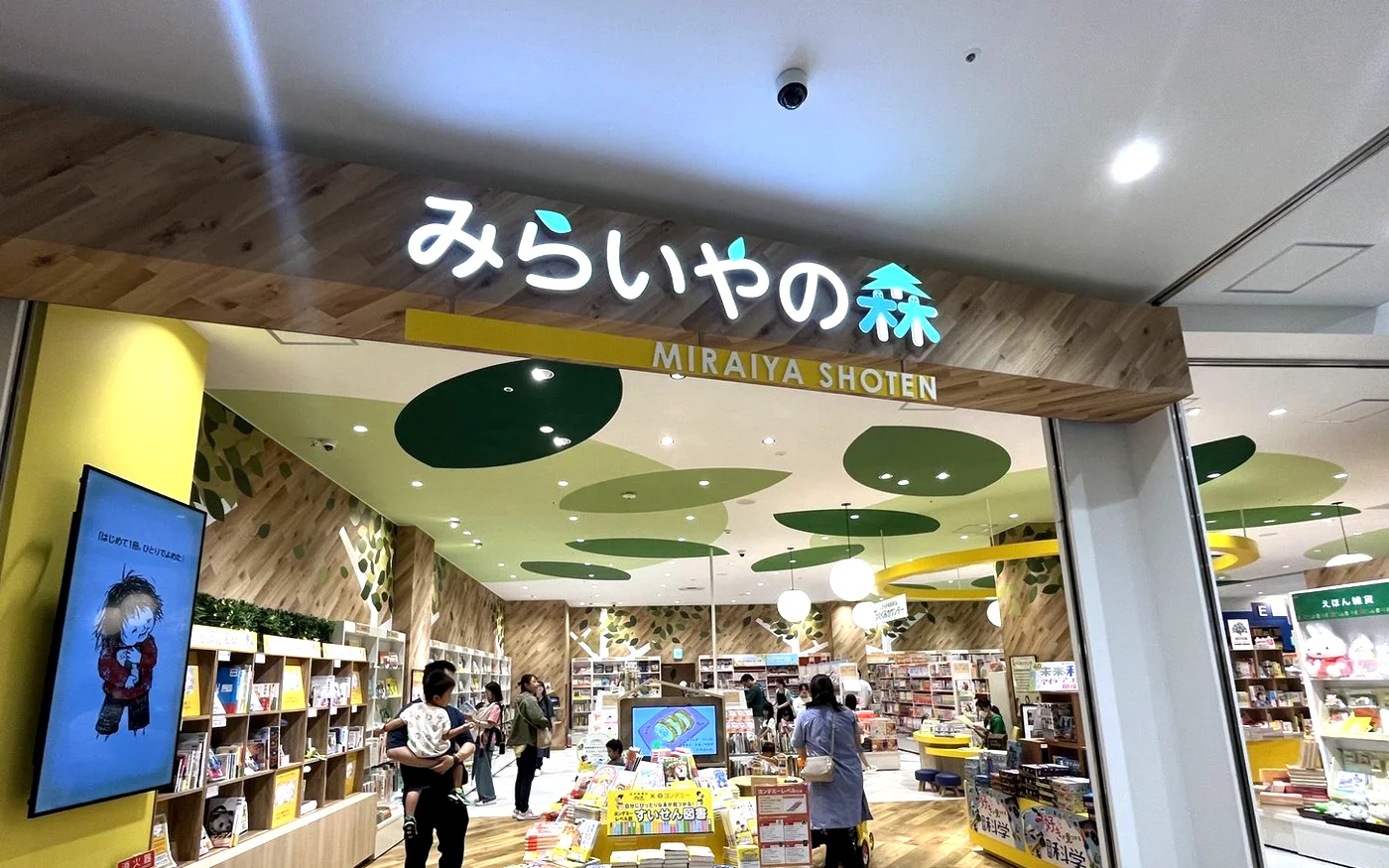 株式会社未来屋書店「みらいやの森」の店舗入口
