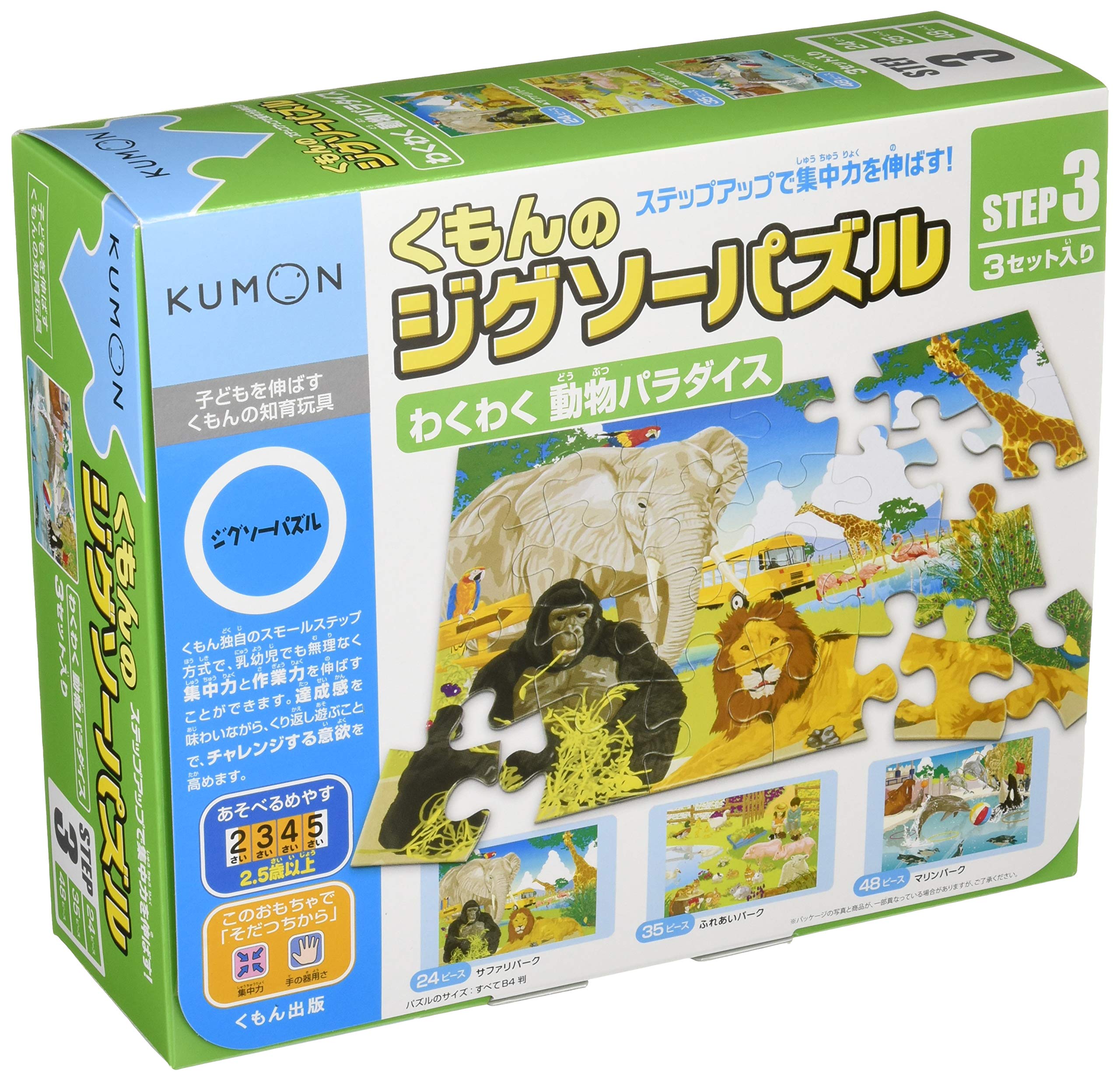 くもん出版：くもんのジグソーパズル STEP3 わくわく 動物パラダイス