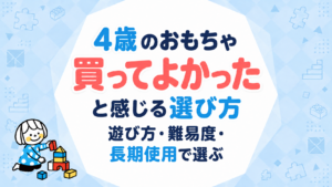 4歳のおもちゃおすすめランキング15選｜ごっこ遊び・組立て【2026年9月】